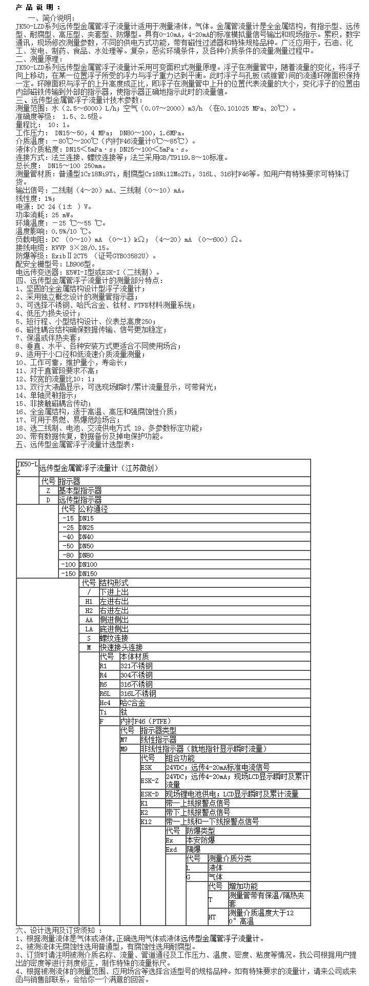 1488767696291497.jpg JK-LDE系列智能電磁流量計-電磁流量計-渦街流量計-小長途有紙記錄儀-一體化孔板流量計-雙法蘭液.jpg