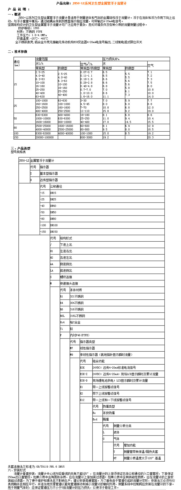 1488767940237191.jpg JK-LDE系列智能電磁流量計-電磁流量計-渦街流量計-小長途有紙記錄儀-一體化孔板流量計-雙法蘭液.jpg