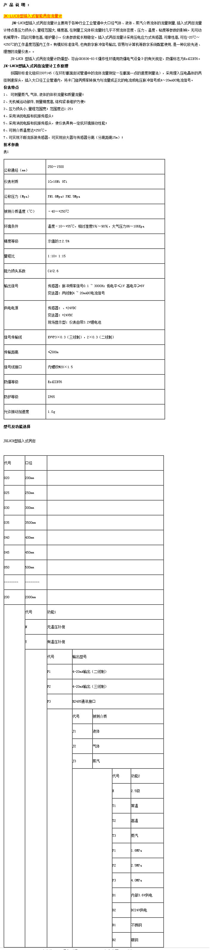 JK-LDE系列智能電磁流量計(jì)-電磁流量計(jì)-渦街流量計(jì)-小長途有紙記錄儀-一體化孔板流量計(jì)-雙法蘭液.jpg